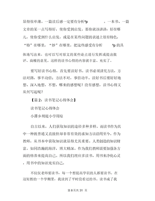杨家将读后心得体会