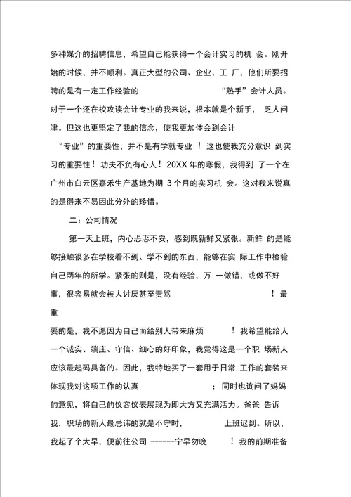 金融会计专业毕业生实习报告