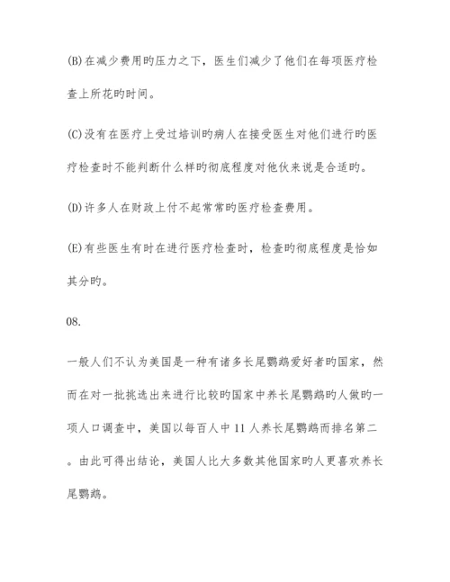 2023年编公务员考试行测逻辑推理模拟试题三.docx