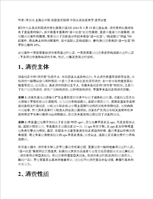 消费者权益保护法退一赔三规则及案例的梳理总结