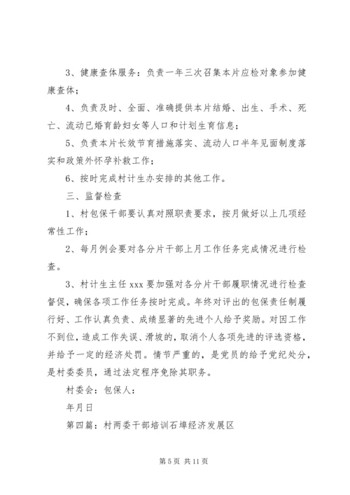 村两委干部计划生育包片责任书.docx