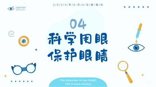简约风保护眼睛宣传关注眼健康全国爱眼日预防近视PPT