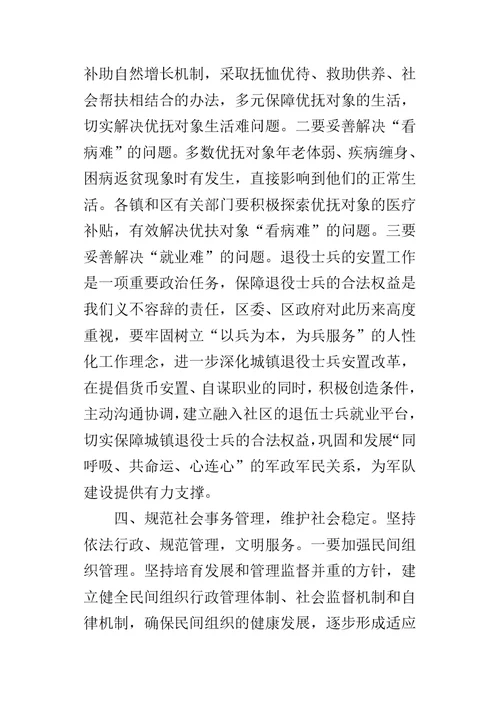 在全区民政工作会议上的讲话