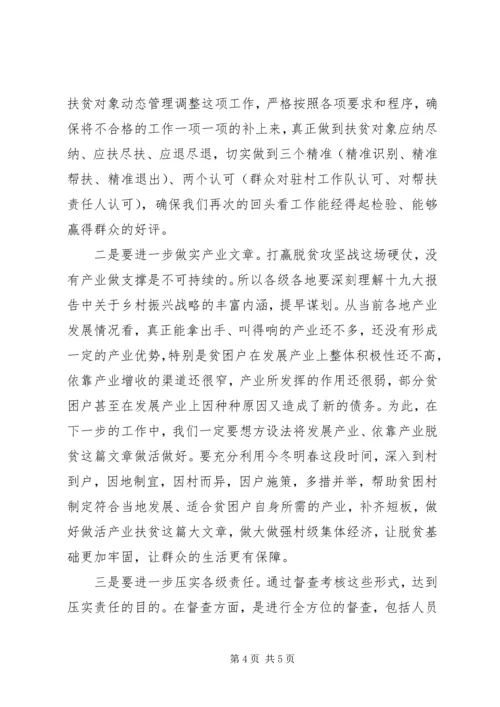 副书记的脱贫攻推进会主持词.docx