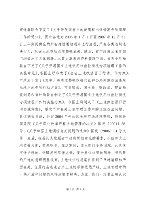 农村土地确权会议讲话.docx