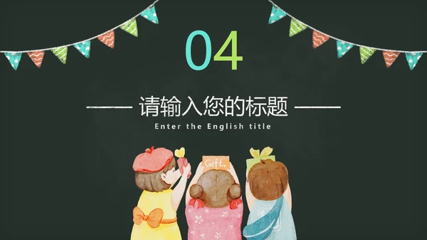 黑板粉笔字教师节PPT模板