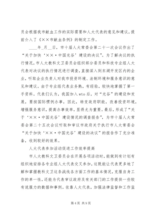 全省人大教科文卫工作座谈会上的交流材料 (3).docx