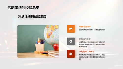 活动策划：学以致用