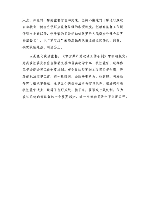 市委政法委关于“灯下黑”“两张皮”等突出问题专题调研报告范文