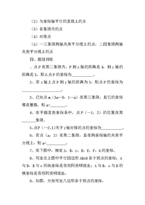 XX新版初二数学第3章位置与坐标导学案