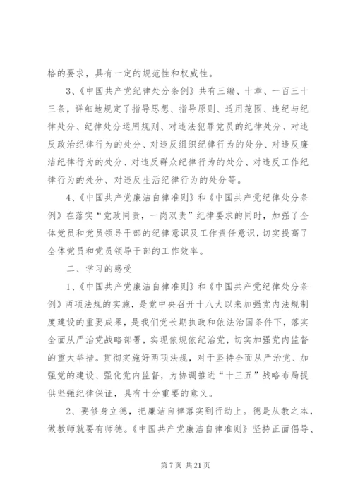 学习纪律处分条例心得体会_2.docx