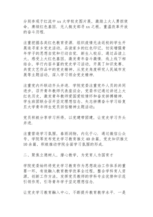 党支部党史学习教育工作总结3篇.docx