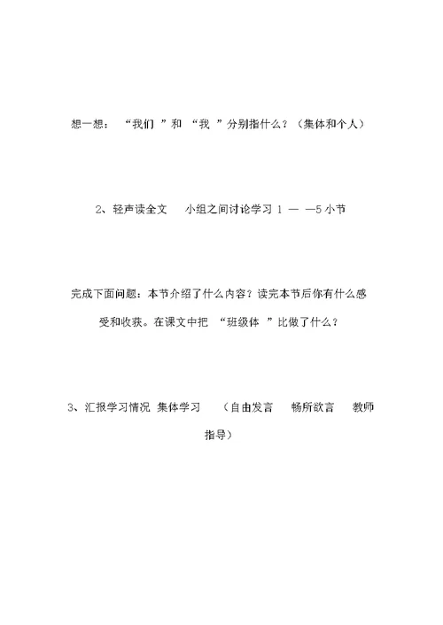 小学一年级语文教案——我们和我