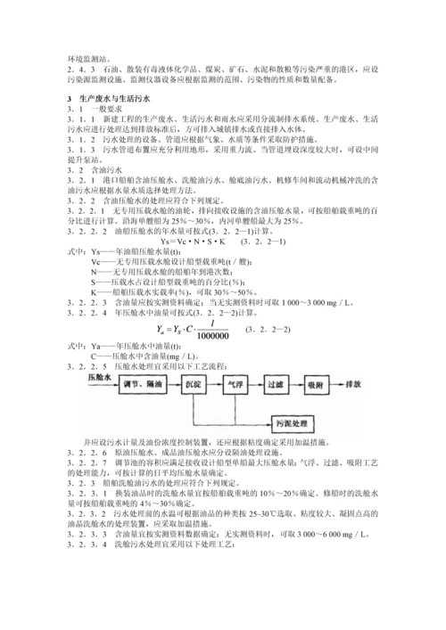 港口工程环境保护设计规范.docx