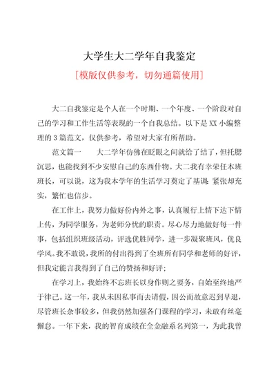 大学生大二学年自我鉴定