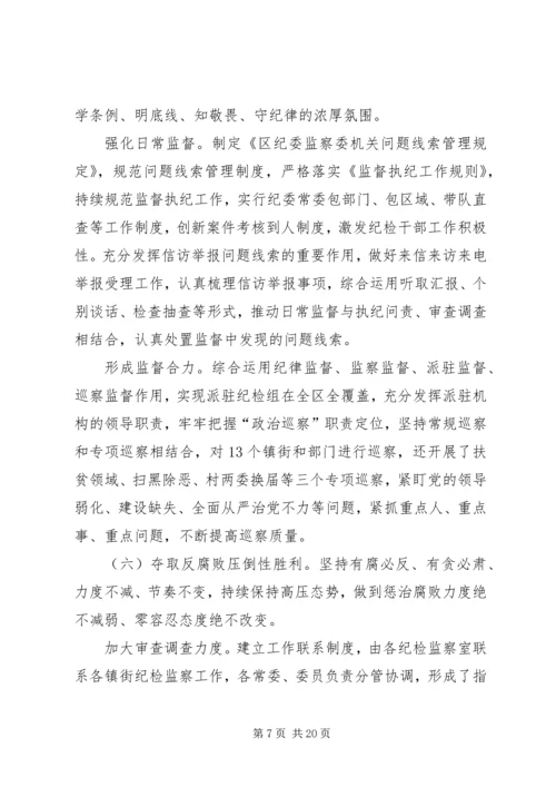 在第一届纪律检查委员会第二次全体会议上的工作报告.docx