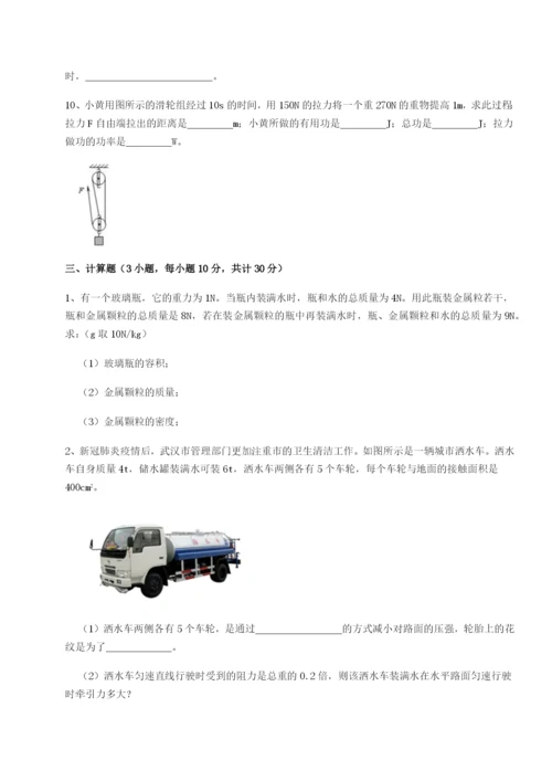 强化训练重庆市巴南中学物理八年级下册期末考试章节测评练习题（详解）.docx