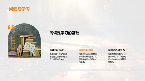 读书的魔力