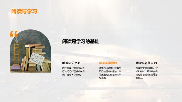 读书的魔力