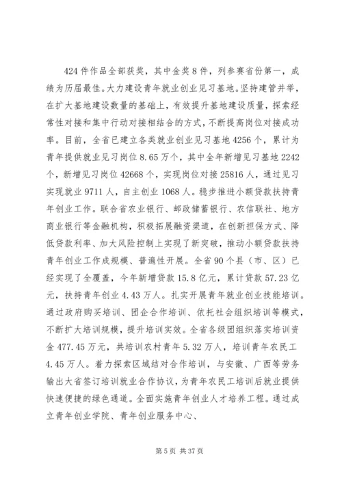 团市委书记徐晓在共青团XX市十四届二次全委 (3).docx