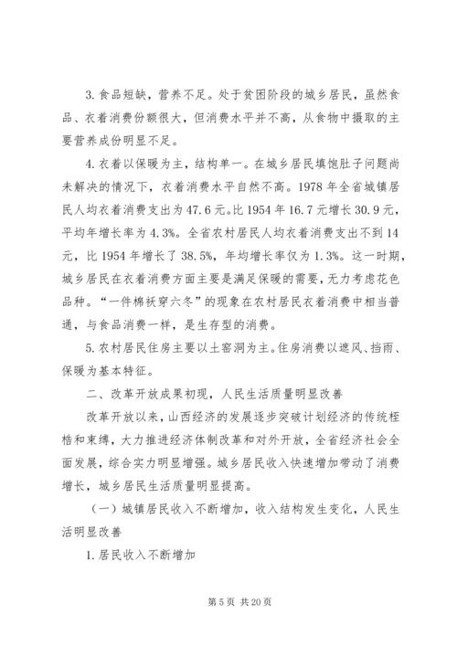 由贫穷走向富裕XX省经济发展纪实汇报 (3).docx