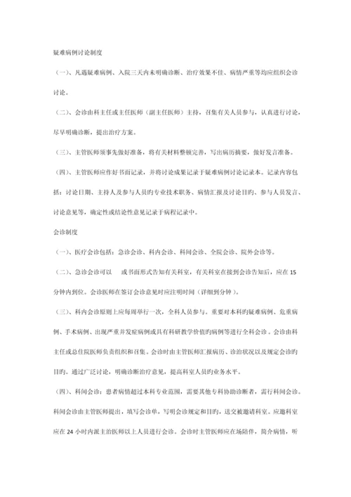 项核心制度0.docx