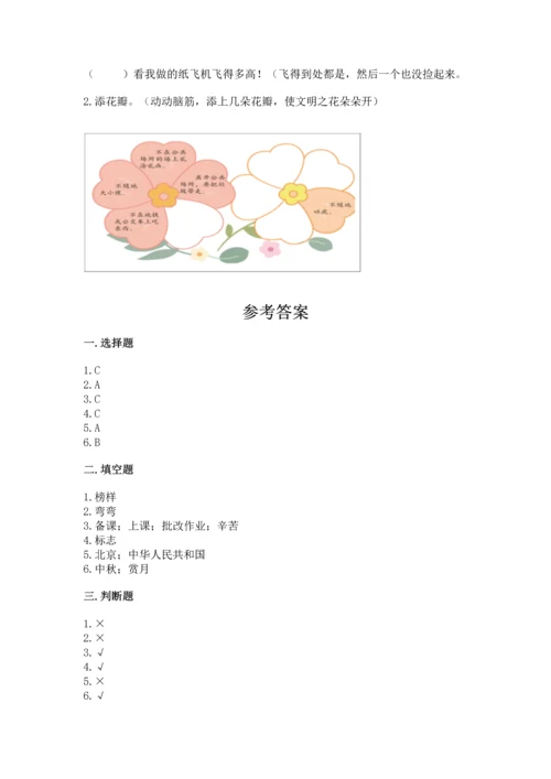 部编版二年级上册道德与法治 期末测试卷有完整答案.docx