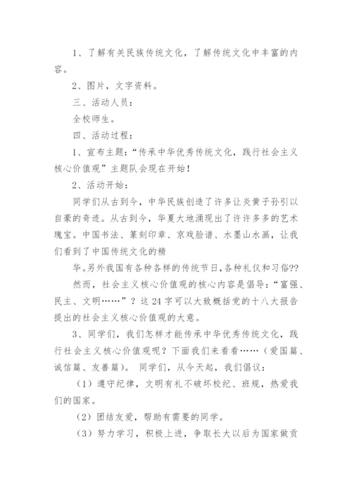 传承中华优秀传统文化主题班会教案.docx