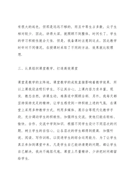 初一英语教学总结5篇范文.docx