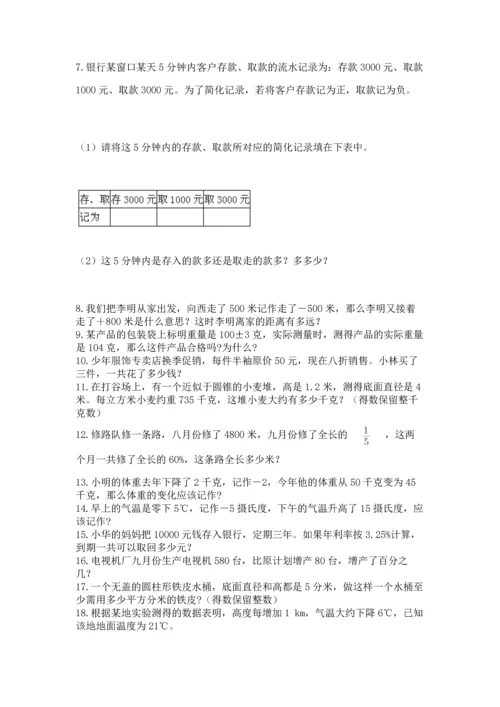 六年级小升初数学应用题50道及完整答案（名师系列）.docx