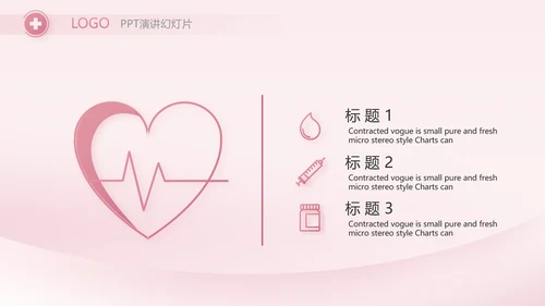 粉色医疗护士护理工作汇报动态PPT