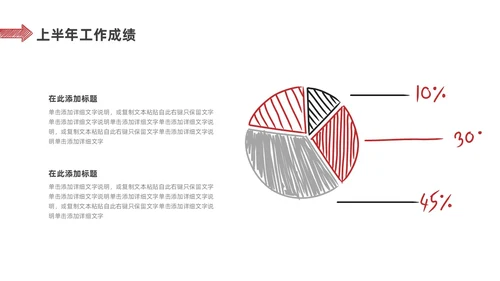 红色简约手绘风财务年中总结PPT模板