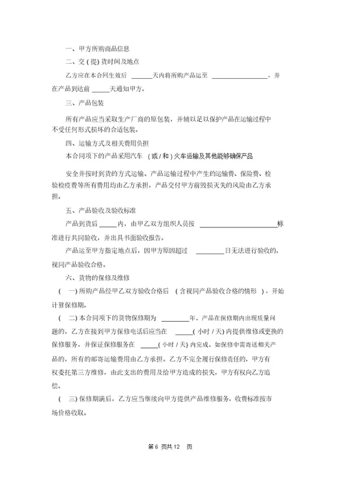 买卖合同范文汇总5篇
