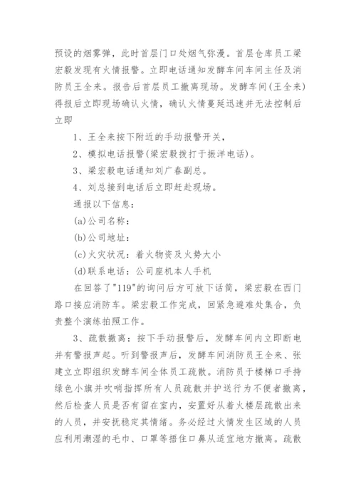 化工企业消防演练方案.docx