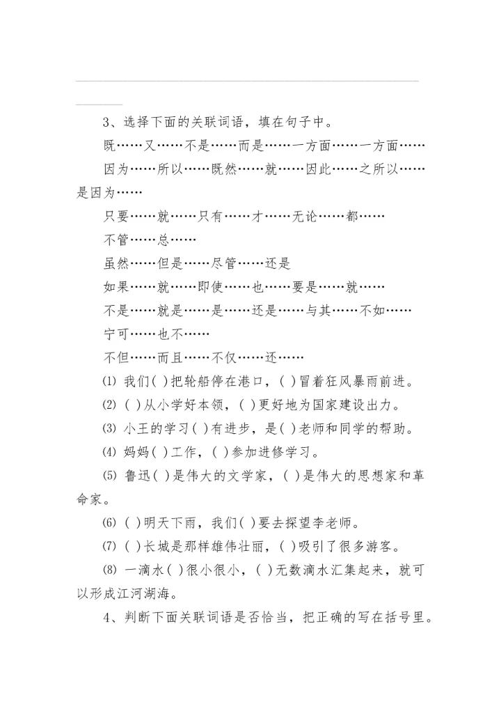 小学六年级语文期中常考知识点.docx
