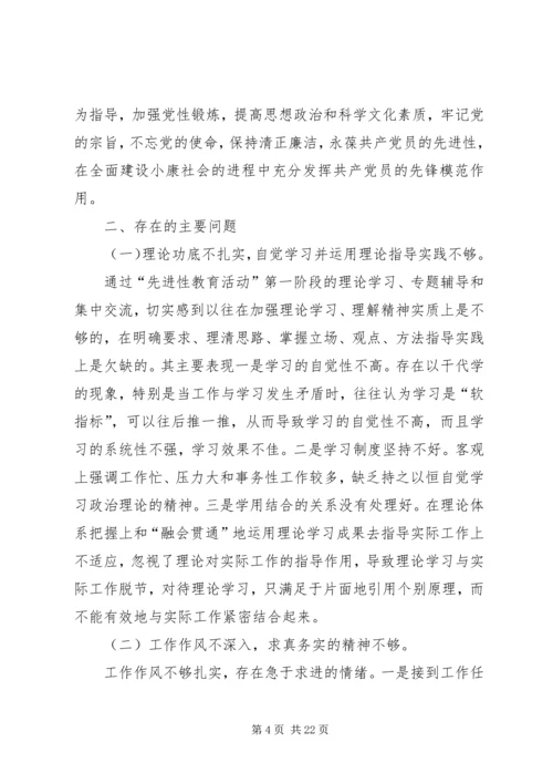 县地税局副局长民主生活会发言提纲(精选多篇) (2).docx