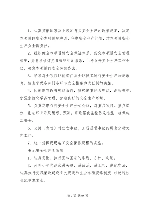 安全生产责任制全套资料(各部门).docx