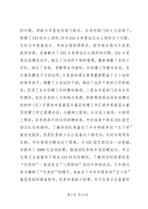 市委基层办基层党建工作汇报 (2).docx