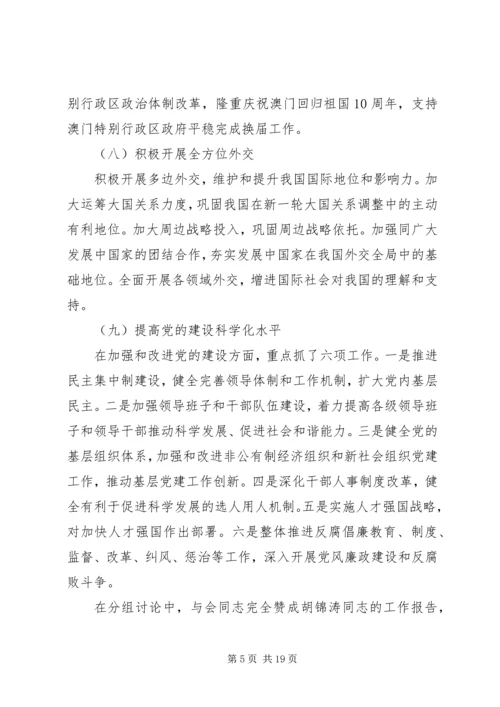 十七届五中全会精神传达提纲 (3).docx