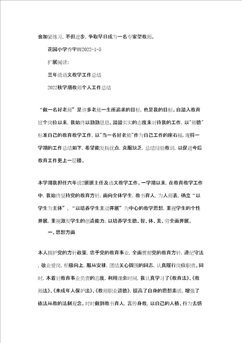 小五语文教学工作总结