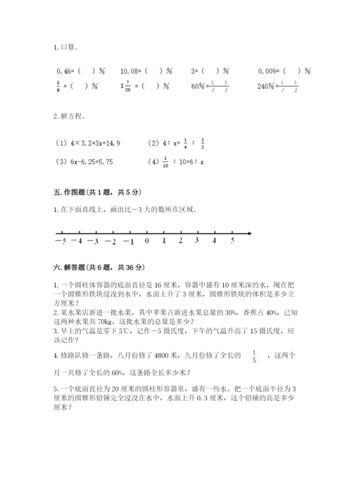 冀教版小升初数学模拟试卷含完整答案（必刷）.docx