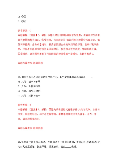 广西河池市机关事务服务中心招考聘用公开练习模拟卷（第4次）