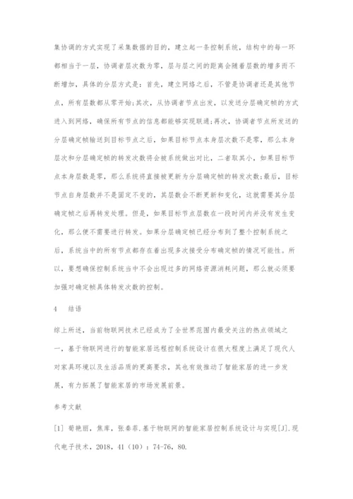 基于物联网的智能家居远程控制系统设计.docx