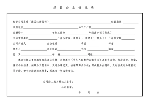 加工贸易标准手册.docx