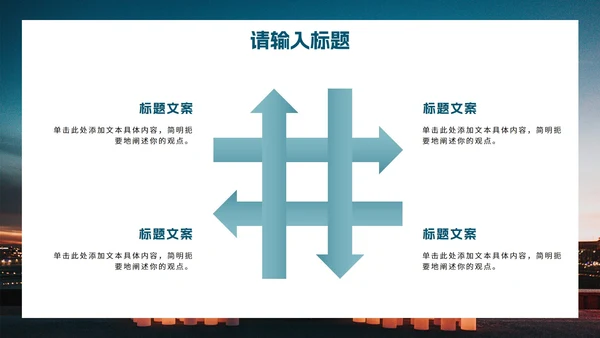 实景异性关系主题教育PPT模板