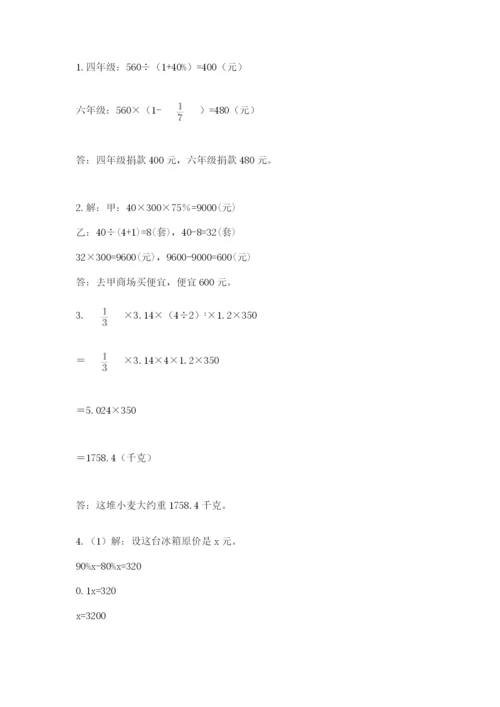 浙教版数学小升初模拟试卷带答案（实用）.docx