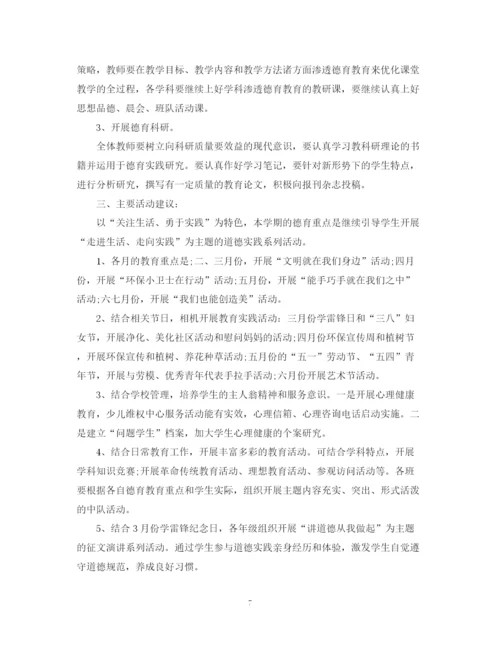 精编之小学德育导师工作计划范文.docx