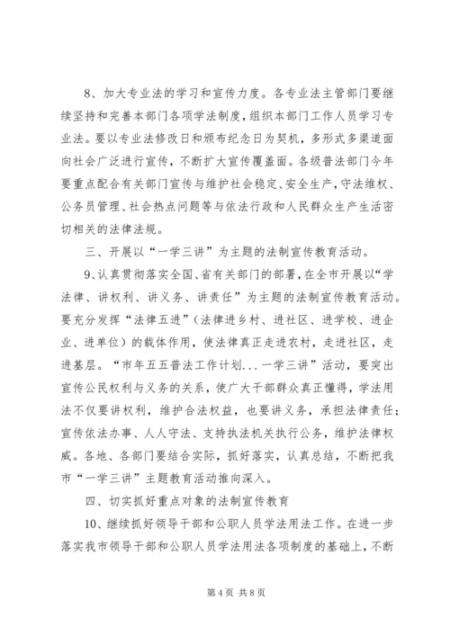 市年五五普法工作计划 (2).docx
