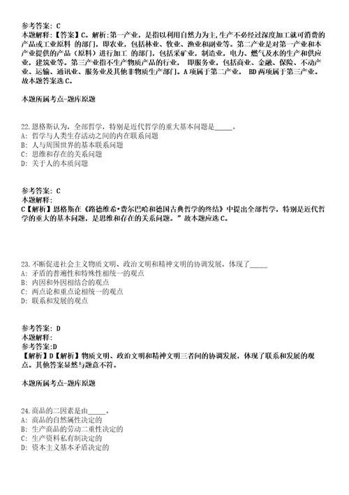 2021年燕山大学招考聘用博士学历辅导员10人模拟题含答案附详解第78期