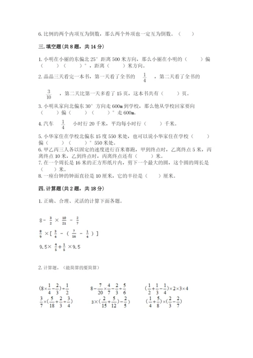 小学六年级数学上册期末卷精编.docx